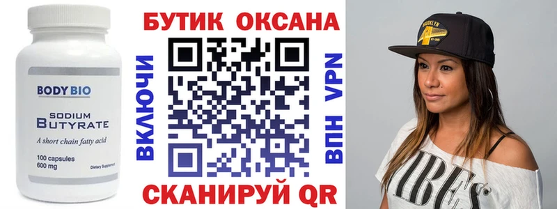 Бутират бутик  Сарапул 